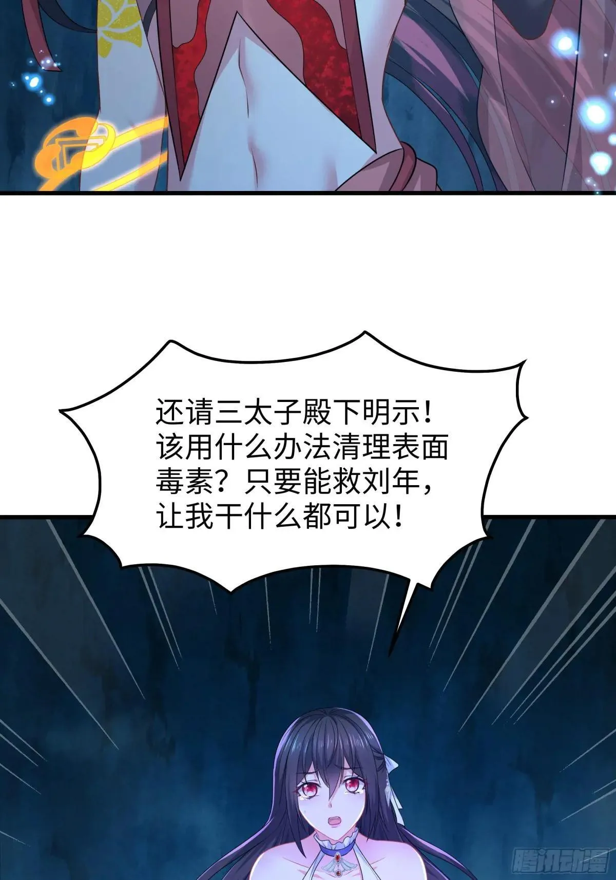 重生封神游戏之最强散人漫画,20 为哥哥疗伤2图