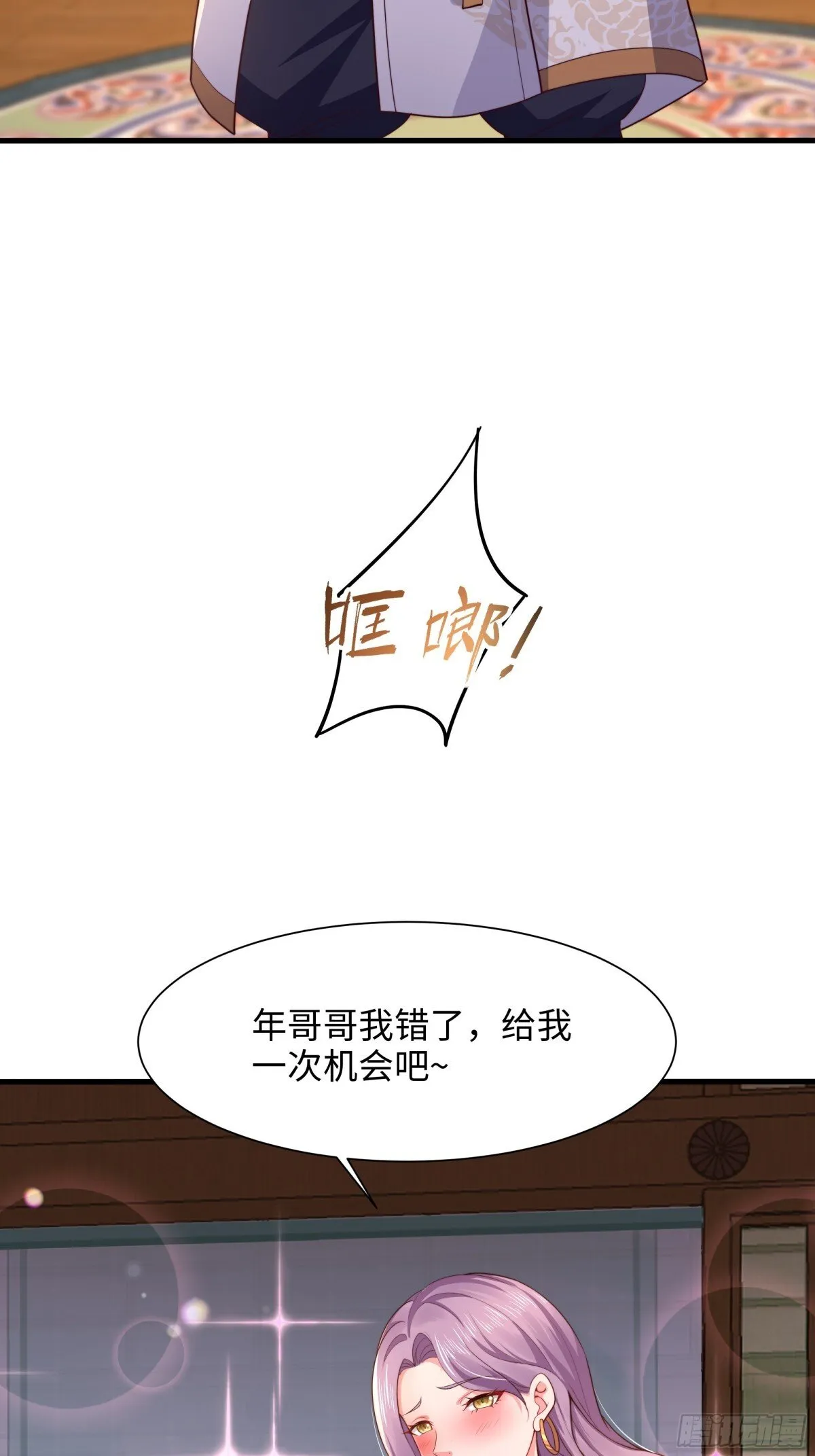 重生封神游戏之最强散人漫画,7今夜来闺房一叙2图