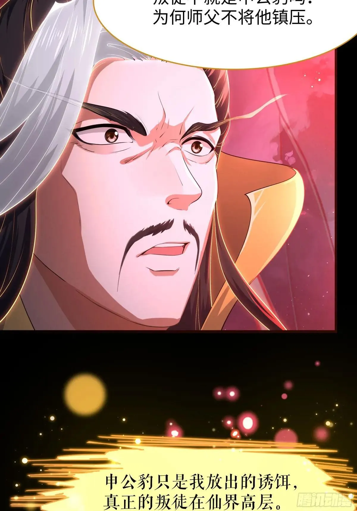 重生封神游戏之最强散人漫画,49 元始天尊的计划2图