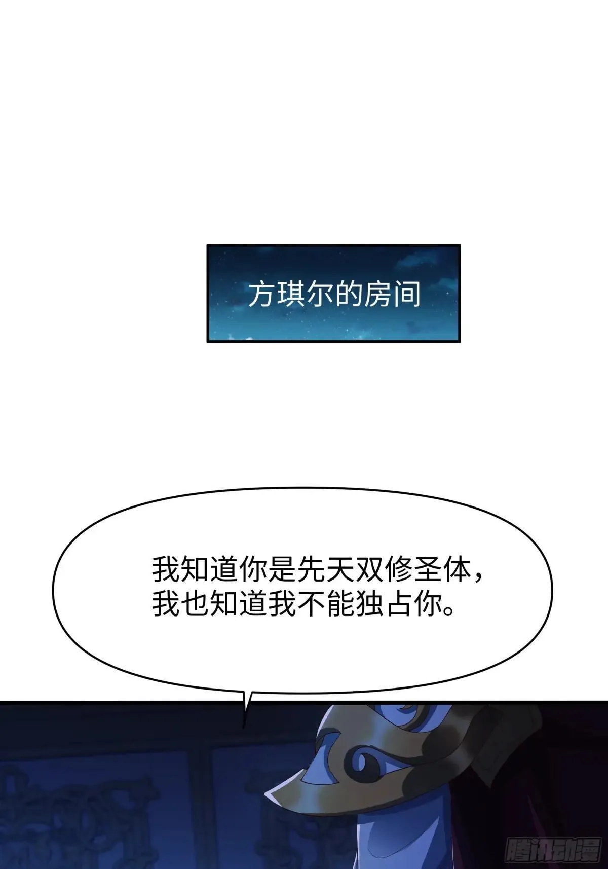 重生封神游戏之最强散人漫画,50 久旱逢甘霖2图