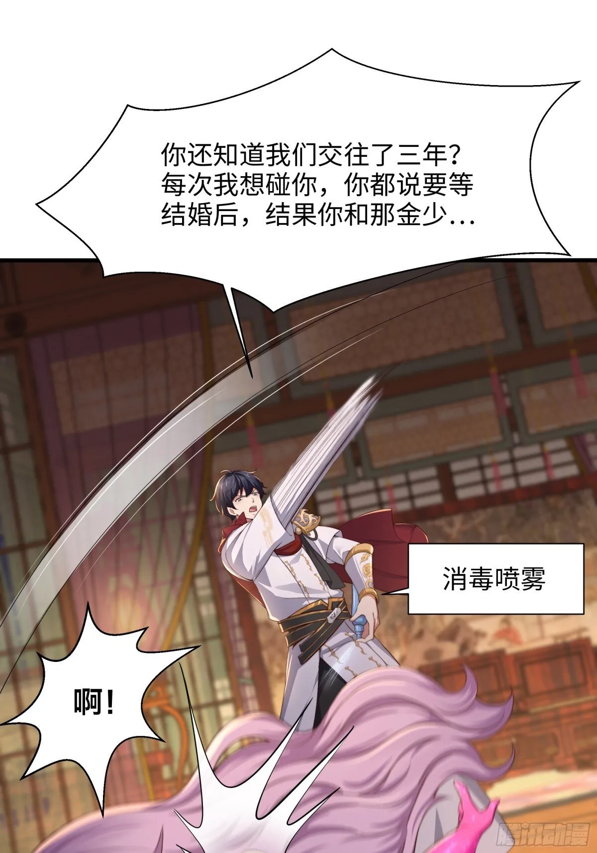 重生封神游戏之最强散人漫画,7今夜来闺房一叙2图