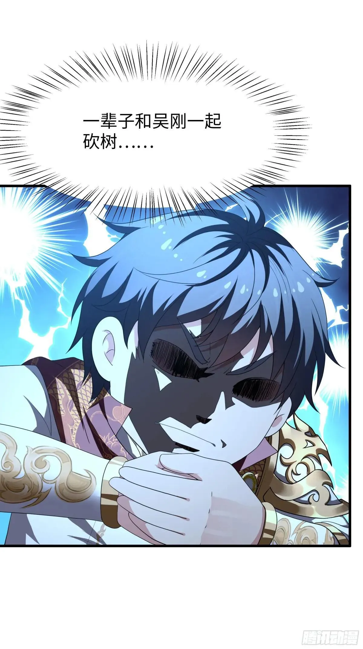 重生封神游戏之最强散人漫画,107 碧池再次登场1图