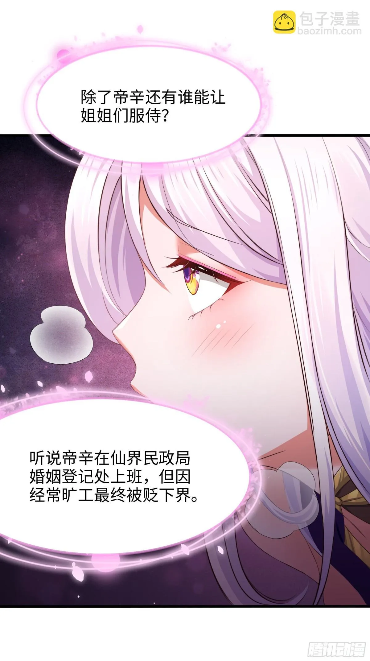 重生封神游戏之最强散人漫画,8  他就是帝辛转世1图
