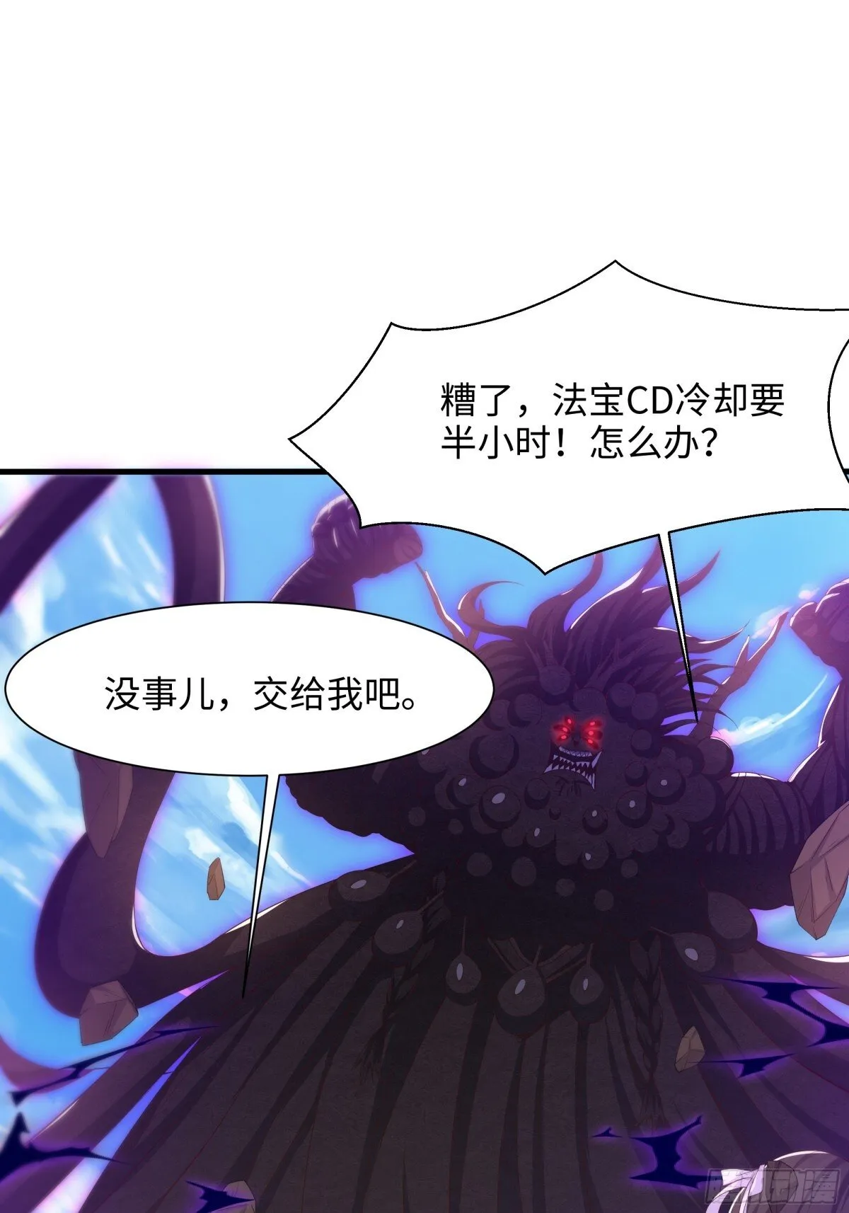 重生封神游戏之最强散人漫画,4 他的嘴中有秘密2图