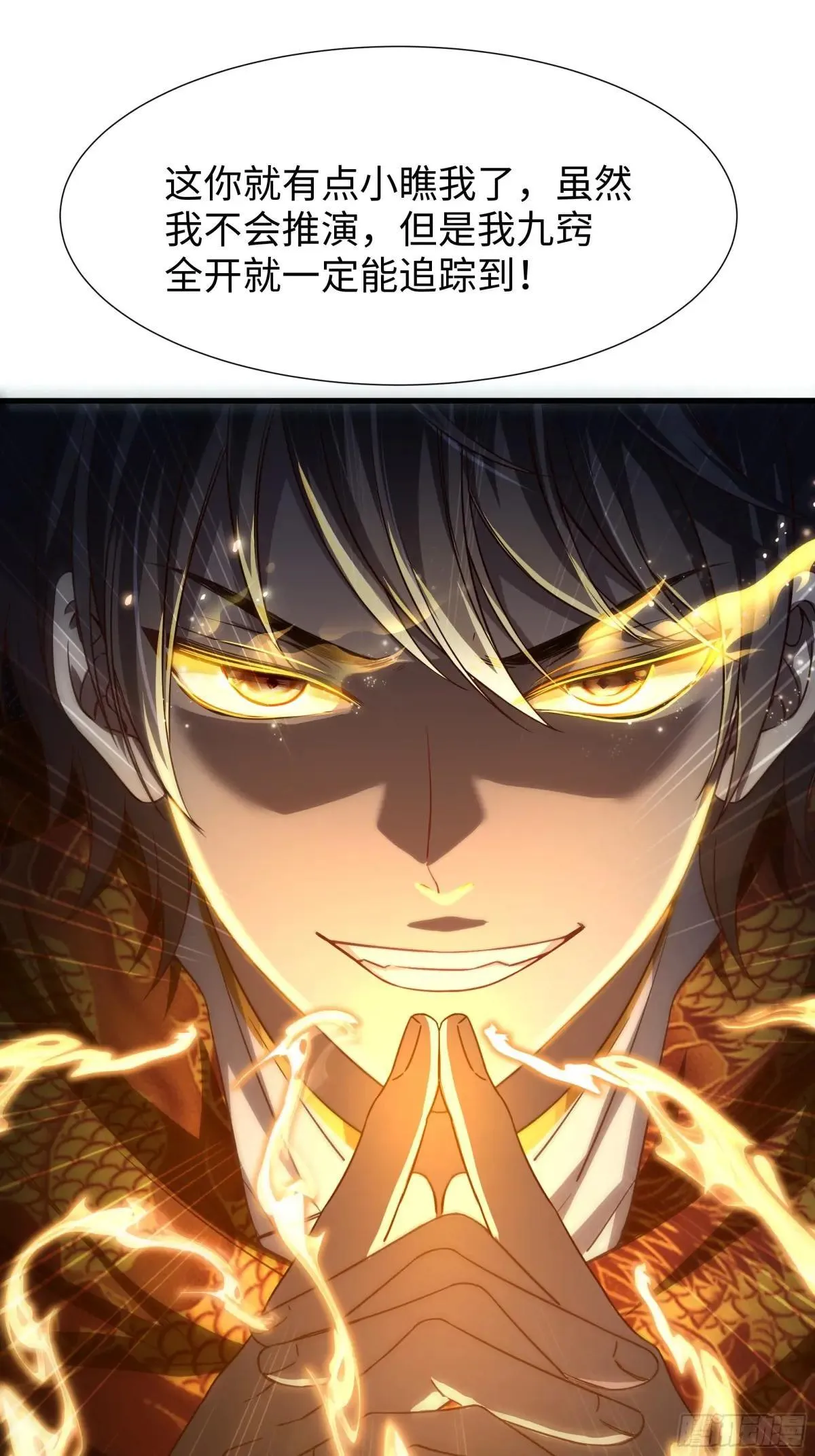 重生封神游戏之最强散人漫画,63 开九窍追踪2图