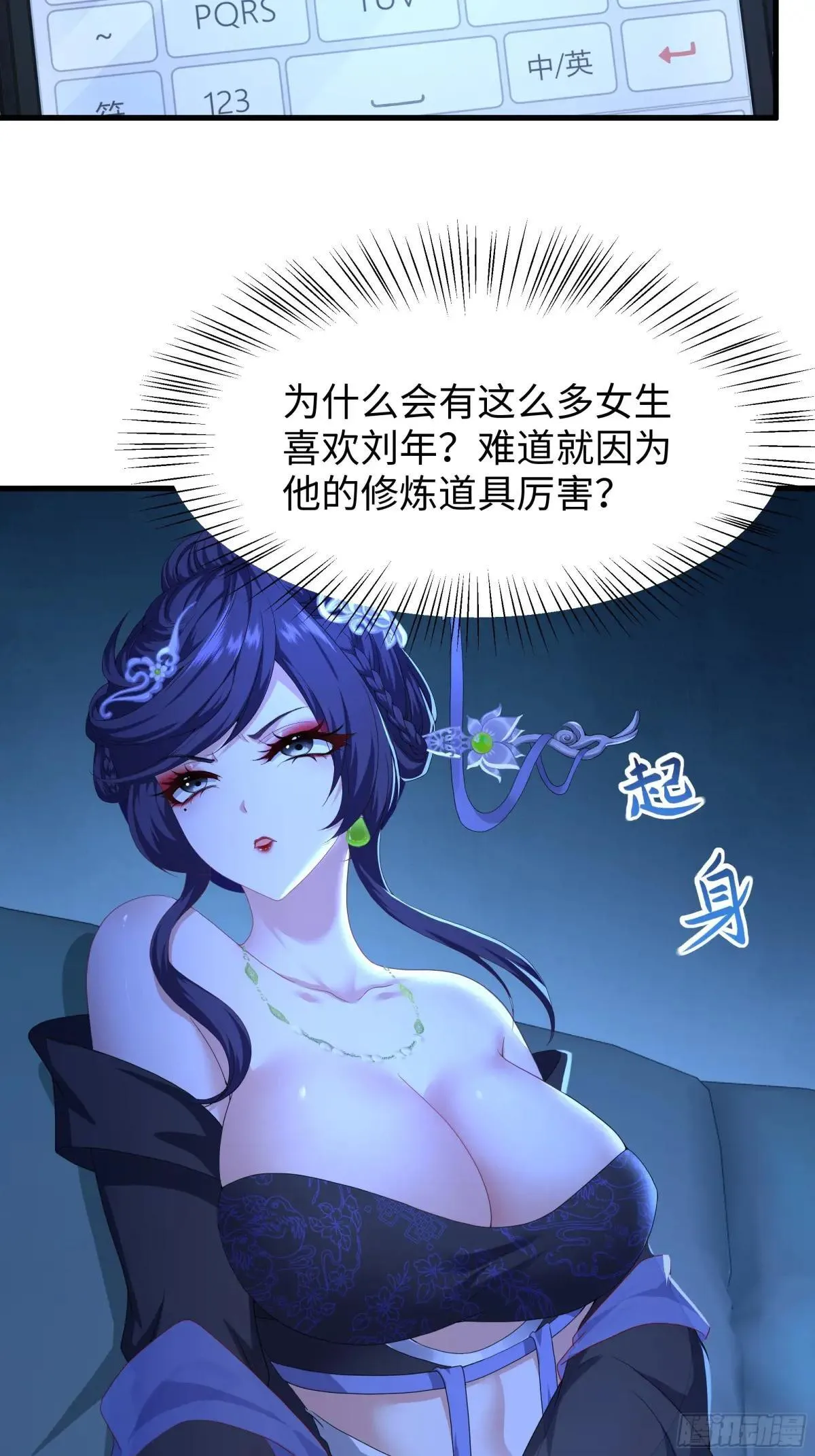 重生封神游戏之最强散人漫画,70 封神榜的秘密1图