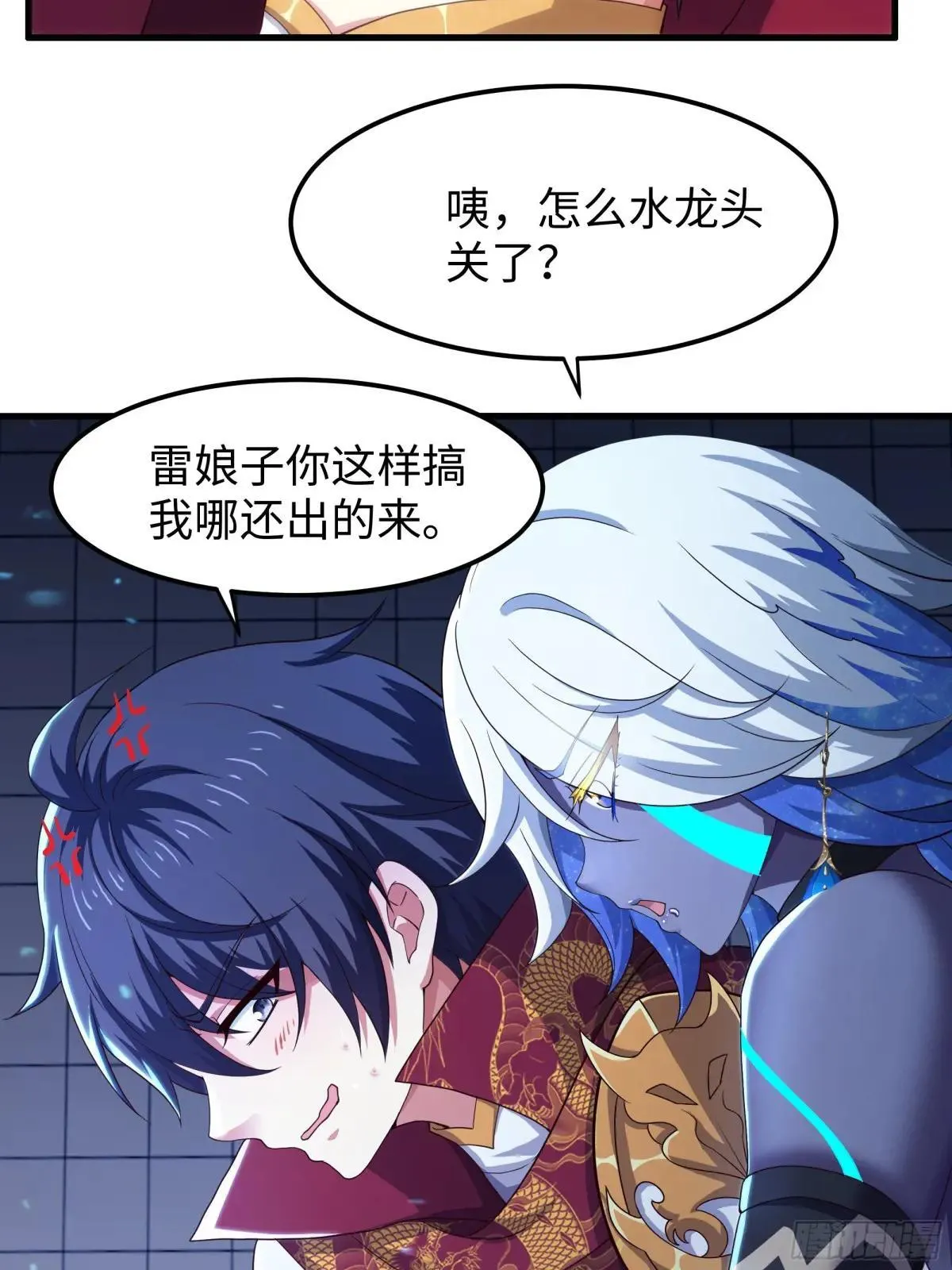 重生封神游戏之最强散人漫画,79 雷娘子请我喝啤酒1图