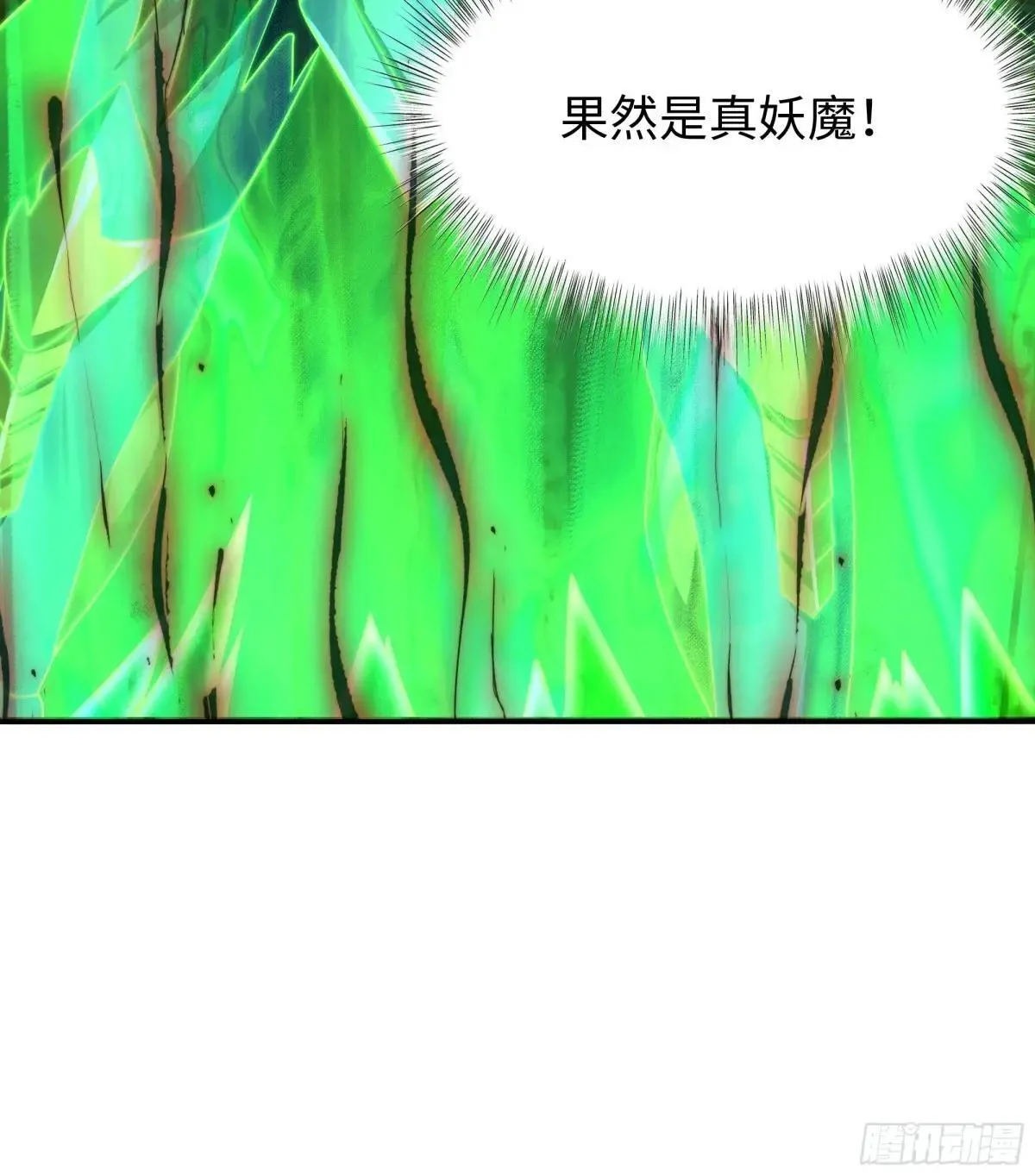 重生封神游戏之最强散人漫画,33 这个女人有妖气2图