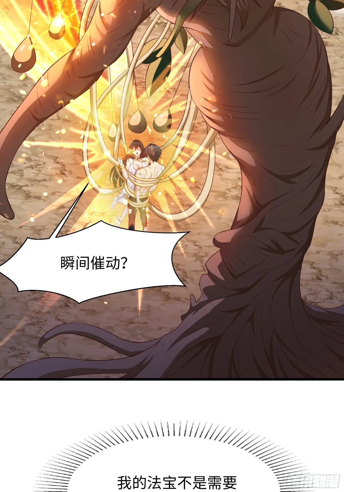 重生封神游戏之最强散人漫画,4 他的嘴中有秘密2图