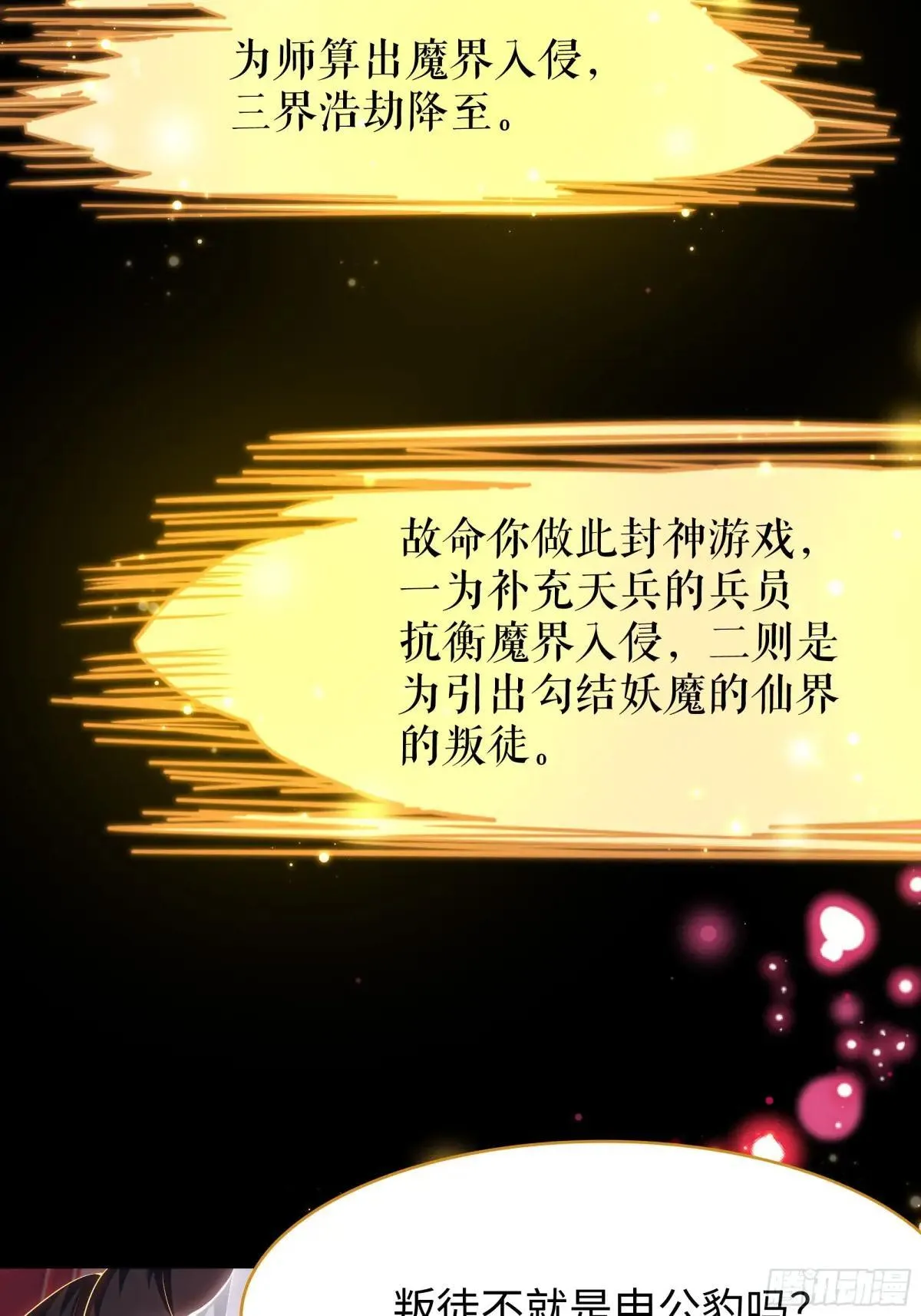 重生封神游戏之最强散人漫画,49 元始天尊的计划1图