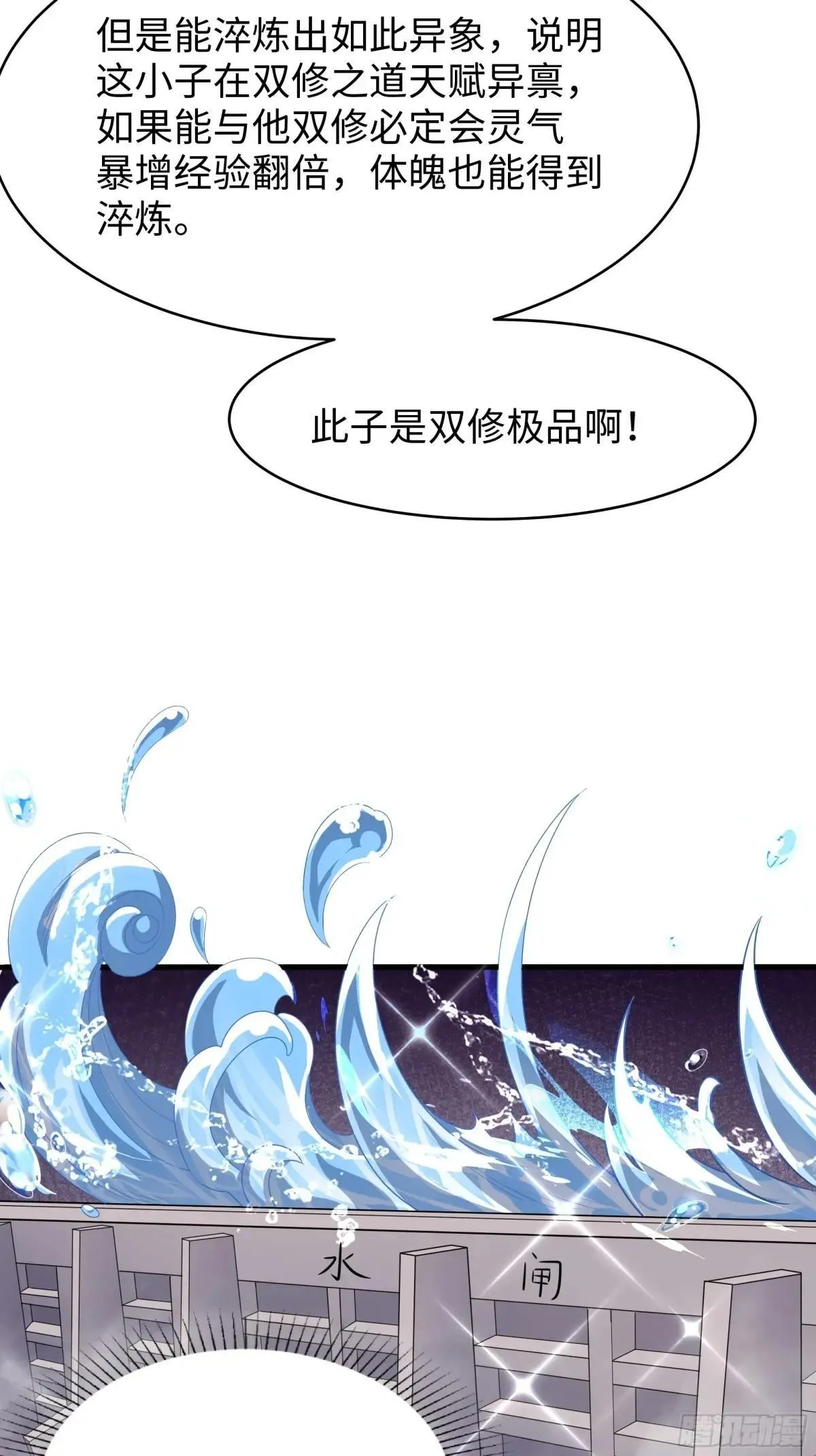 重生封神游戏之最强散人漫画,20 为哥哥疗伤1图