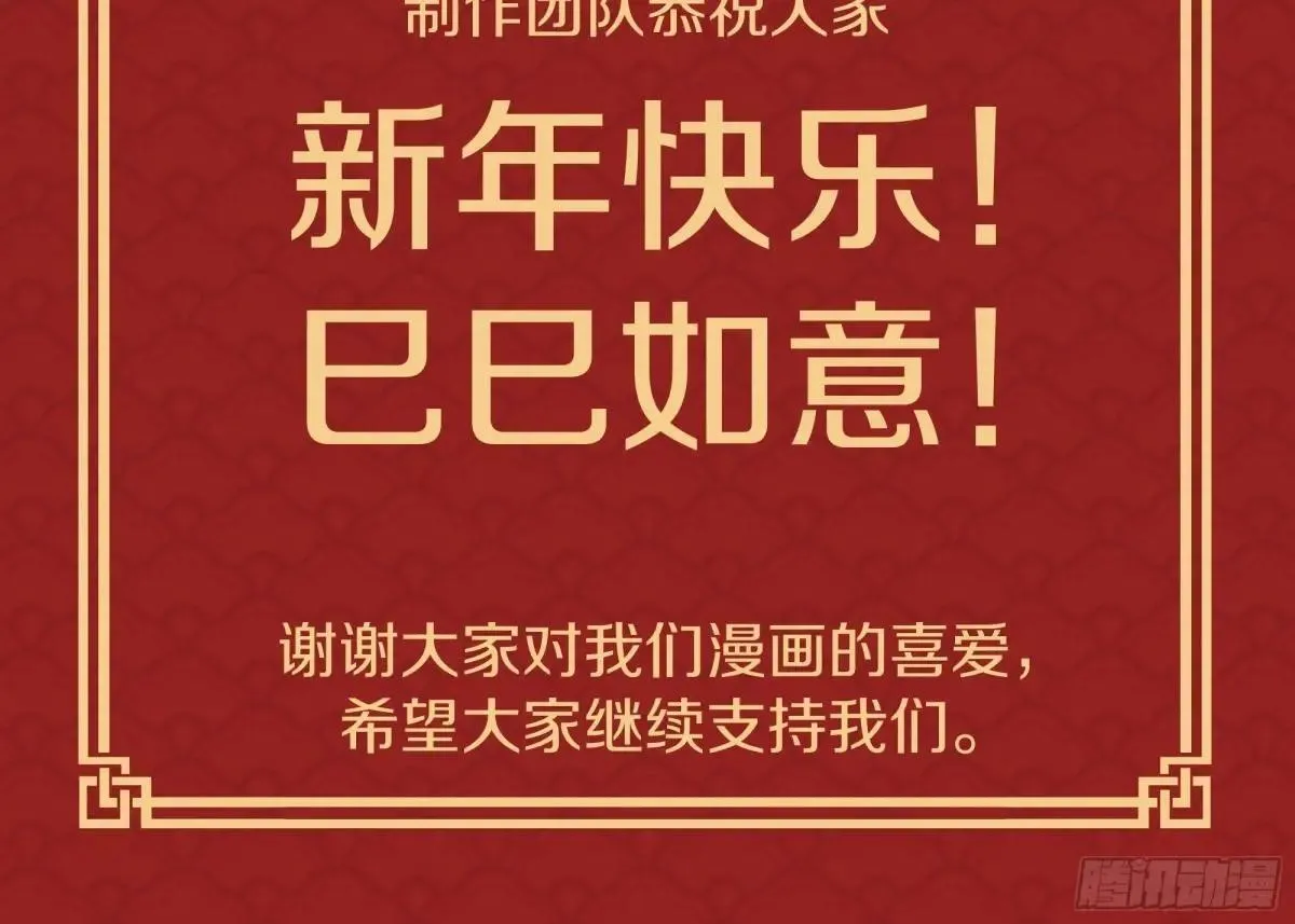 重生封神游戏之最强散人漫画,恭贺新年2图