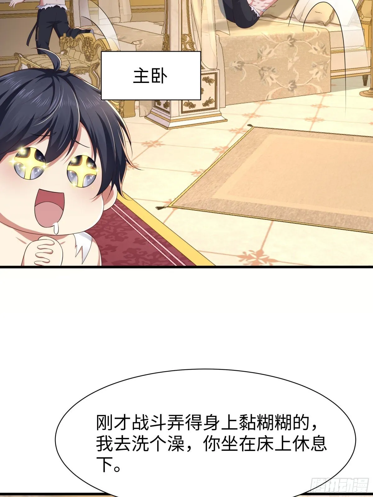 重生封神游戏之最强散人漫画,5 带你回家奖励2图