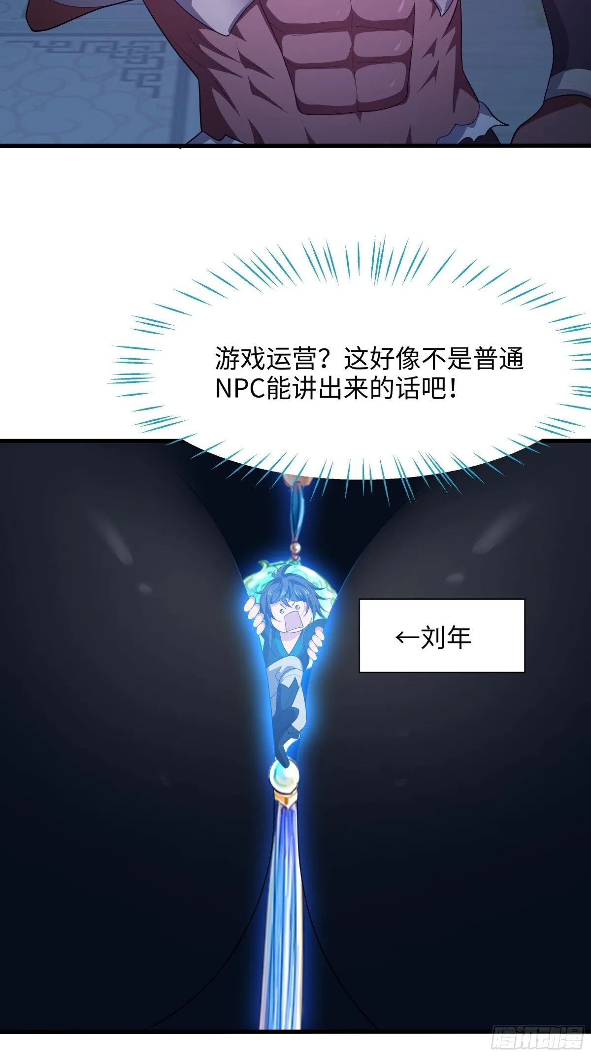 重生封神游戏之最强散人漫画,2  酒池肉林好风光1图