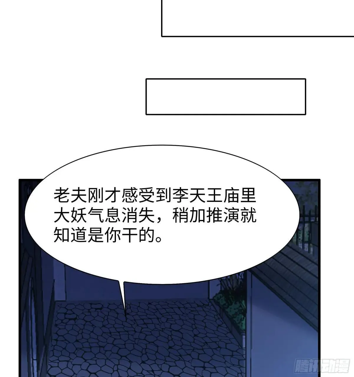 重生封神游戏之最强散人动漫在线看免费版漫画,71 成为天兵的恐怖之处2图