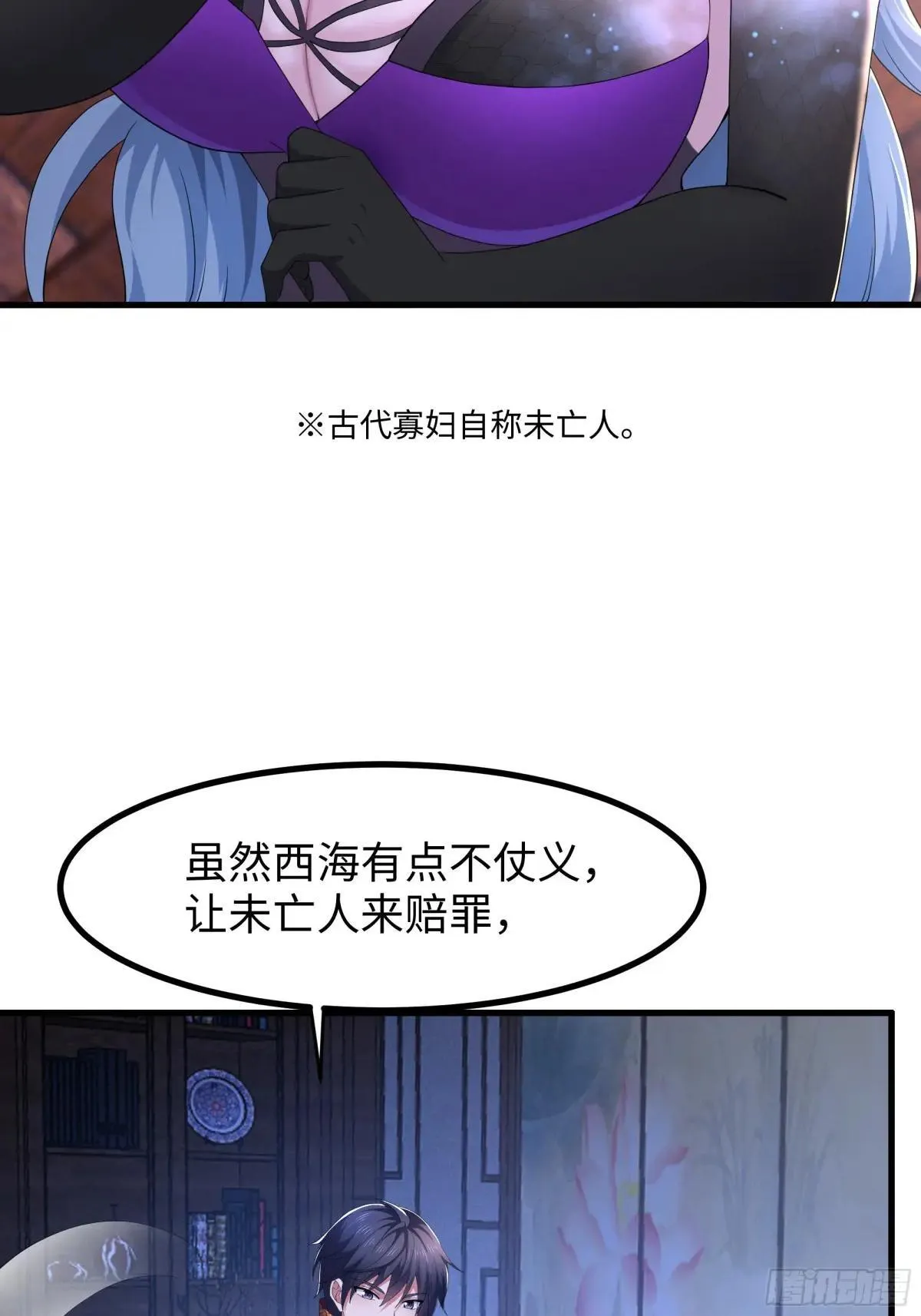 重生封神游戏之最强散人漫画,98 西海陈酿2图