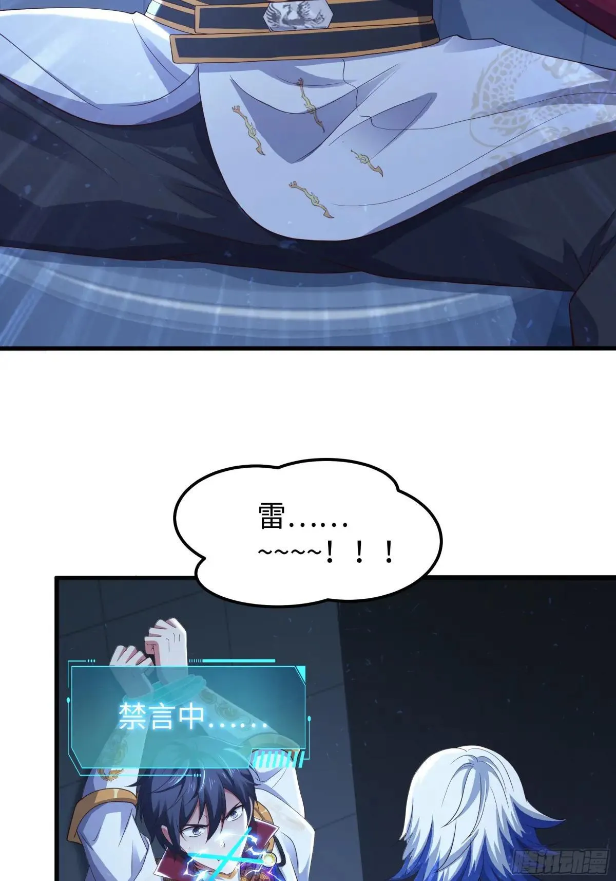 重生封神游戏之最强散人漫画,79 雷娘子请我喝啤酒1图