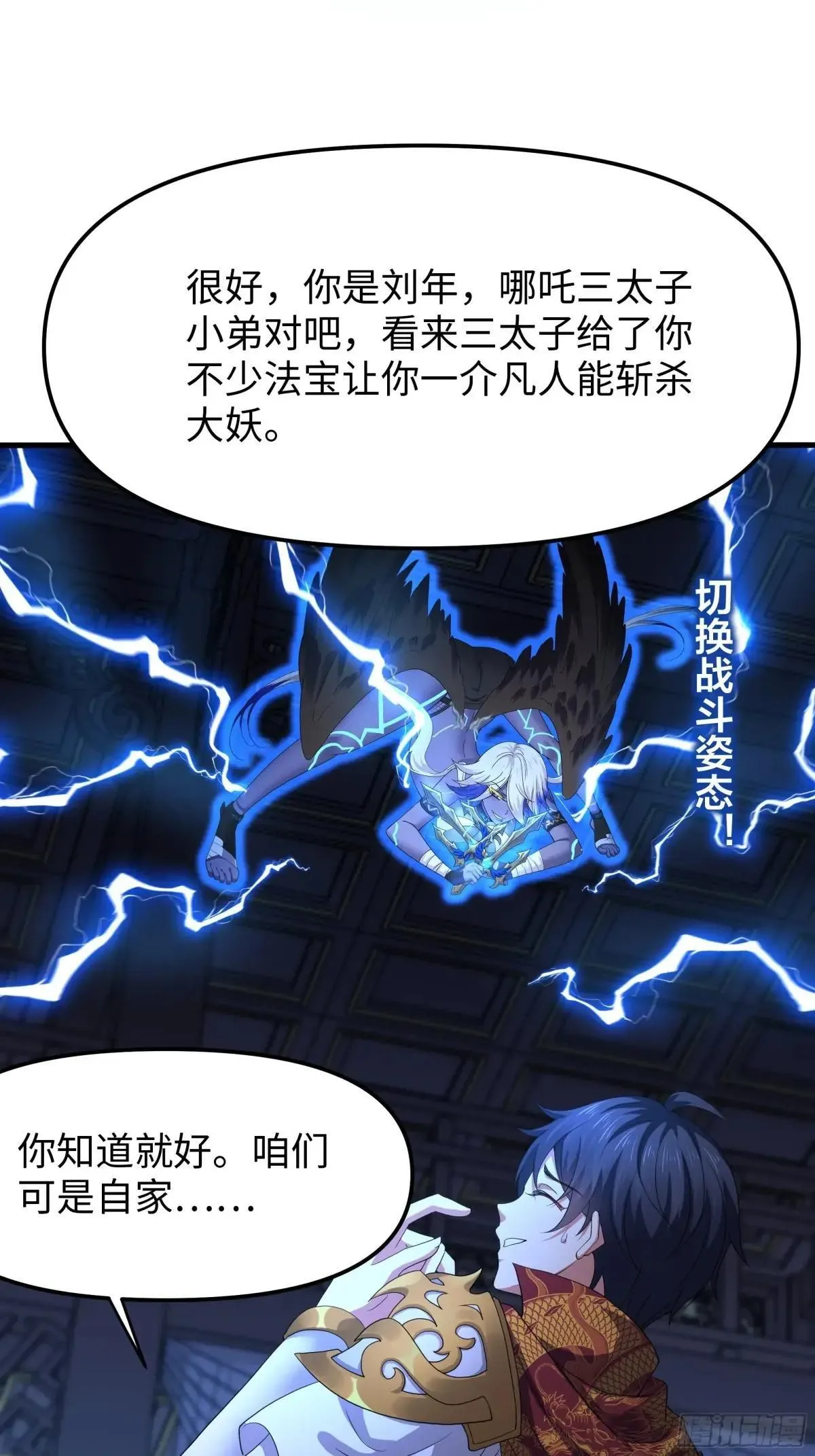 重生封神游戏之最强散人漫画,47 何仙姑登场2图
