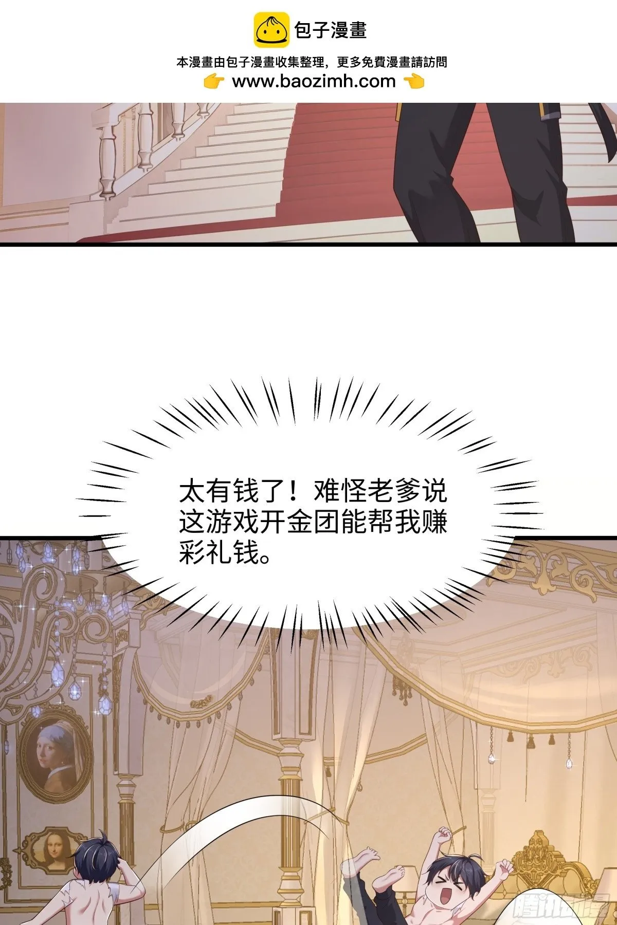 重生封神游戏之最强散人漫画,5 带你回家奖励1图