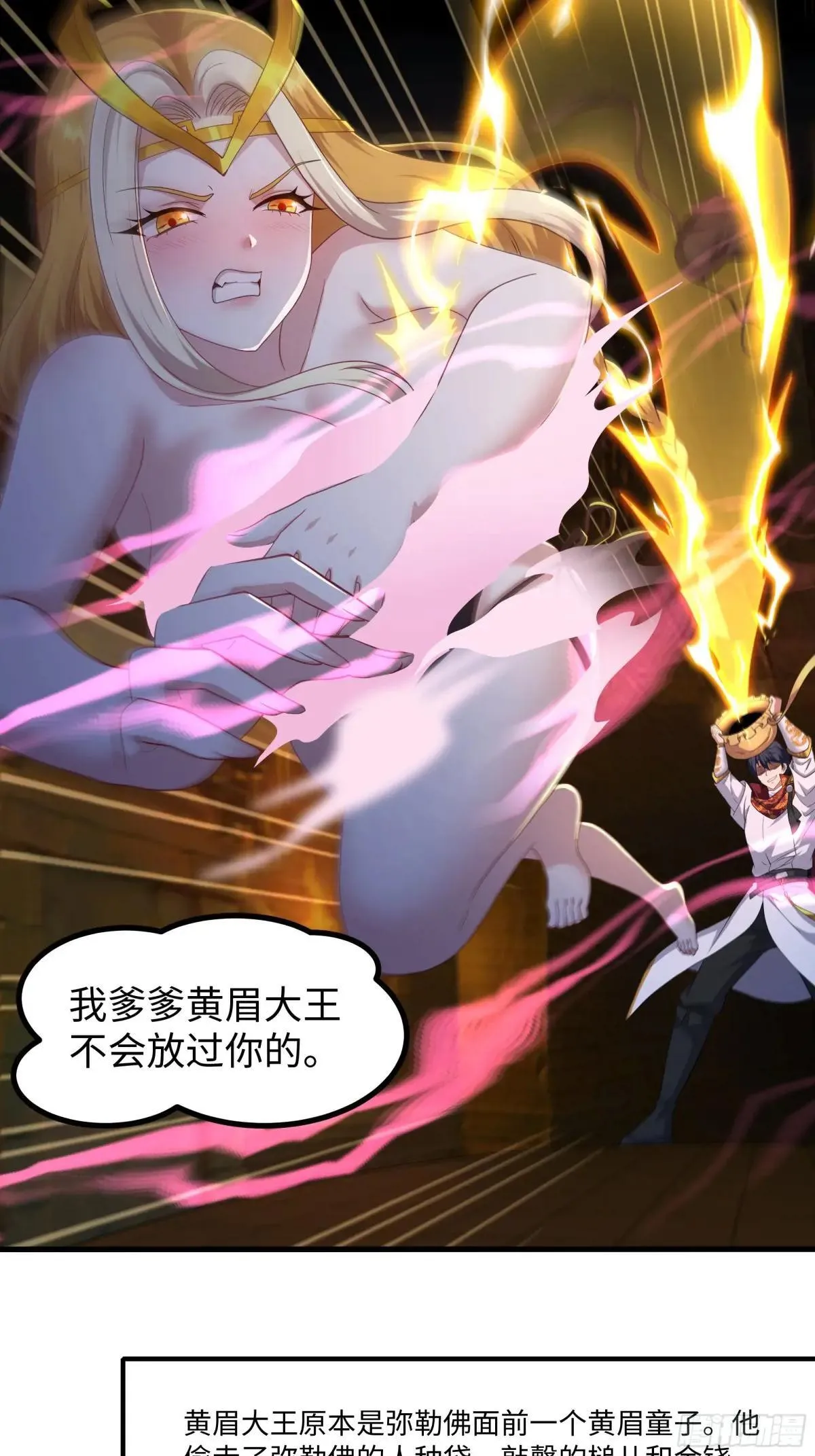 重生封神游戏之最强散人漫画,92 路遇敖乙1图