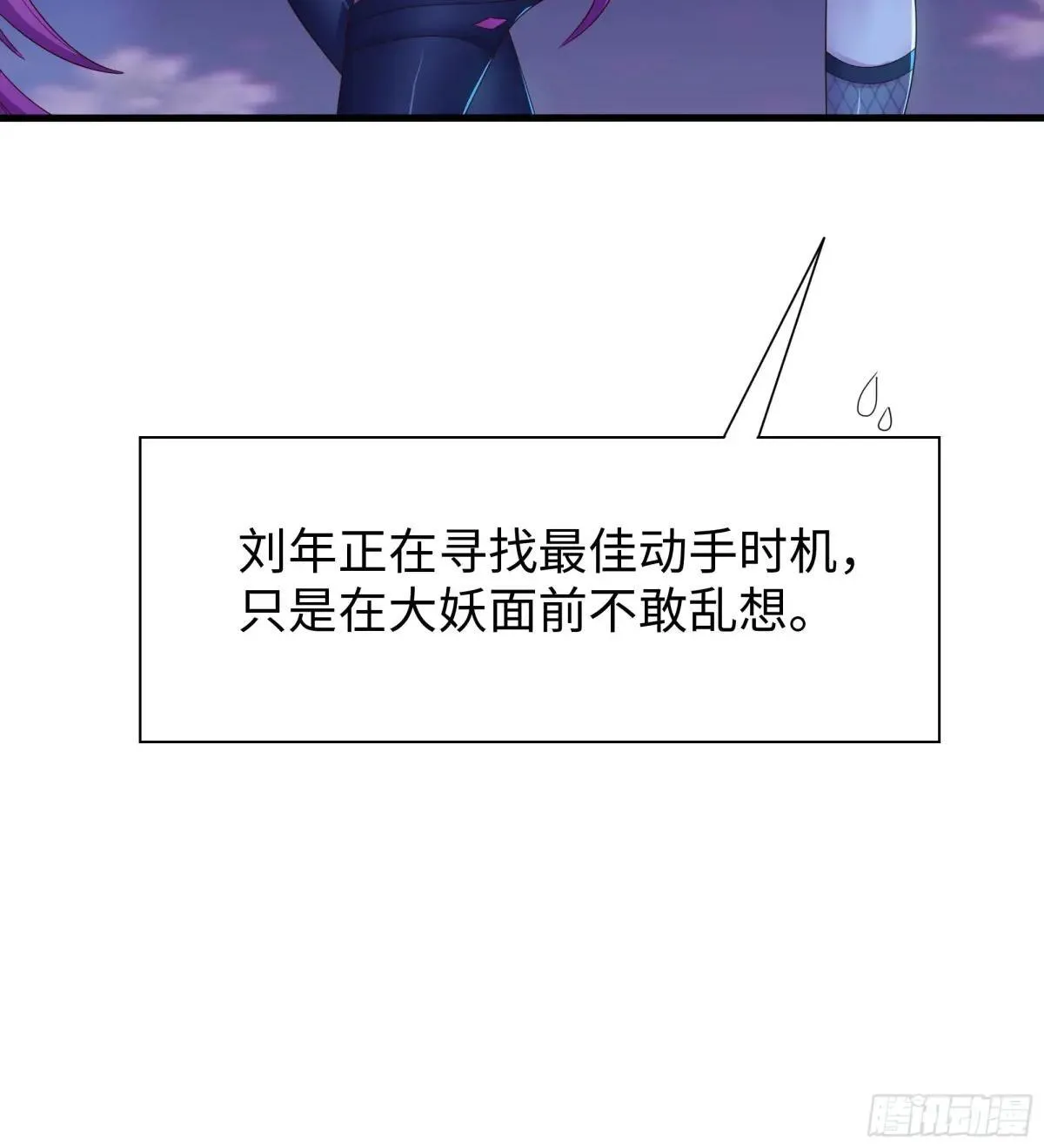 重生封神游戏之最强散人漫画,46 无心插柳柳成荫2图