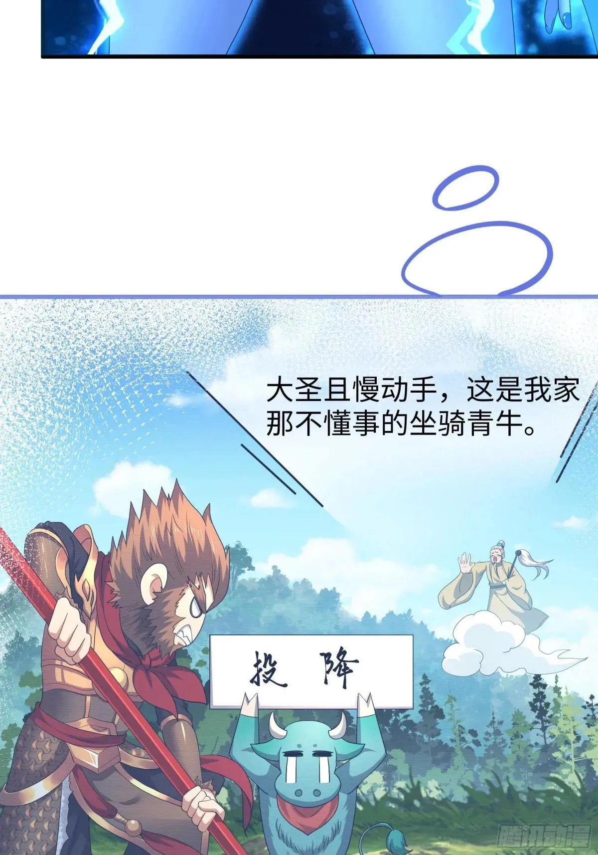 重生封神游戏之最强散人漫画,47 何仙姑登场1图