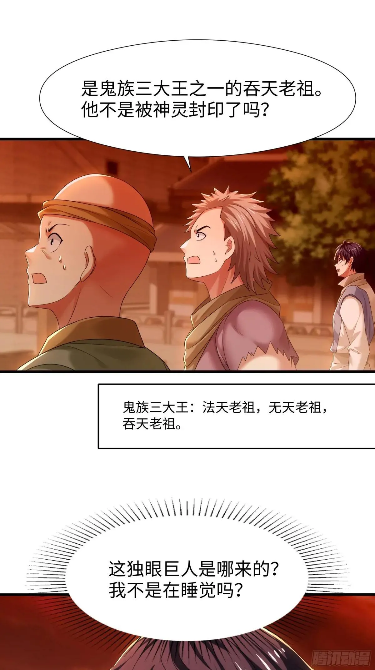 重生封神游戏之最强散人漫画,84 九玄和九素2图