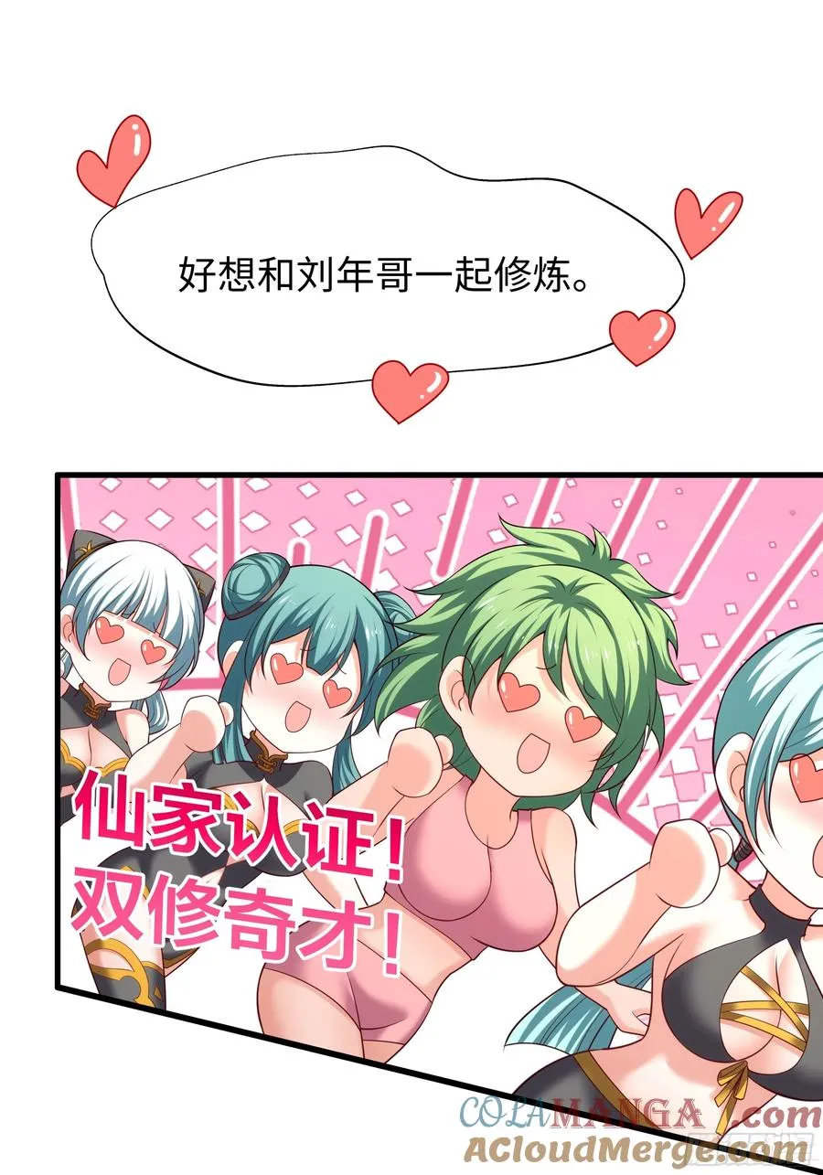 重生封神游戏之最强散人漫画,37 宝华楼主求修炼2图
