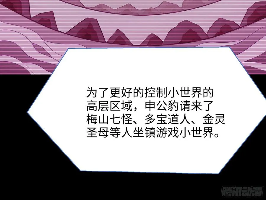 重生封神游戏之最强散人漫画,2 酒池肉林好风光2图
