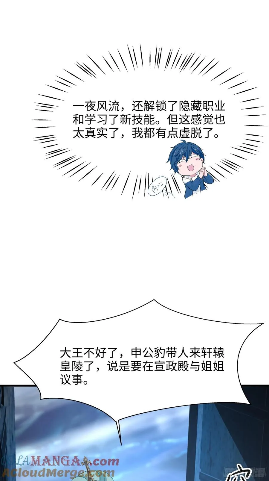 重生封神游戏之最强散人漫画,2 酒池肉林好风光1图