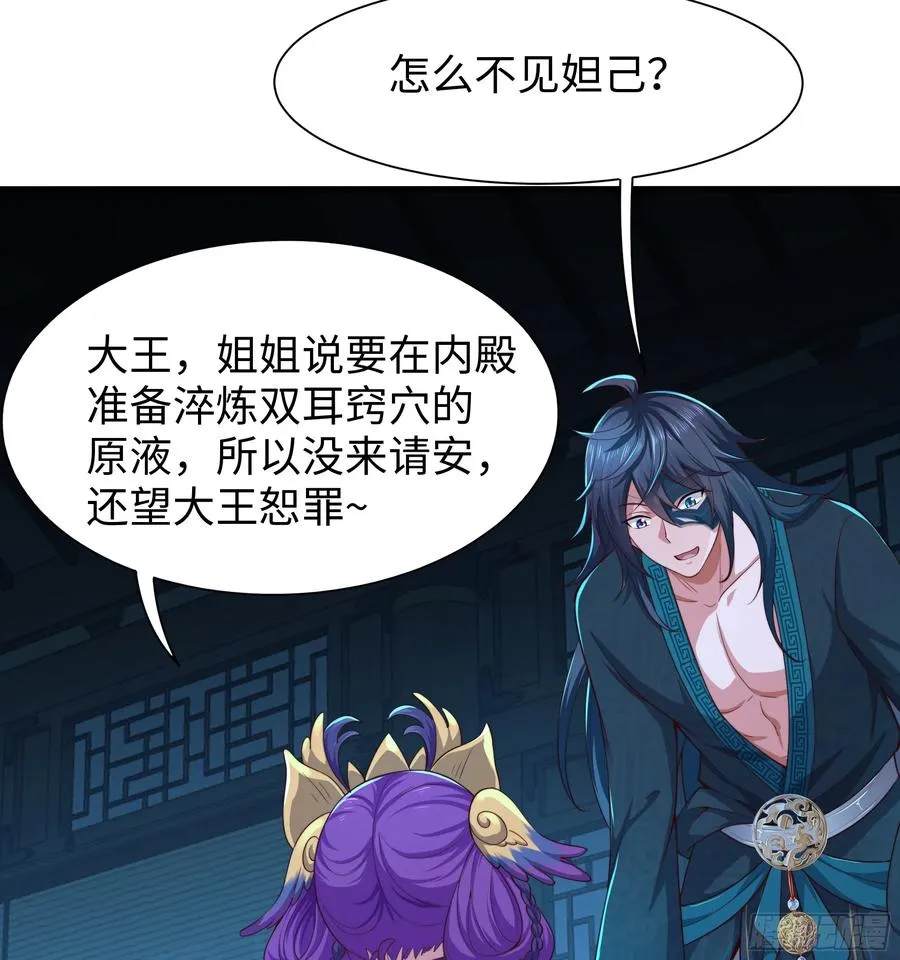 重生封神游戏之最强散人漫画,15 九窍穴淬炼成功2图