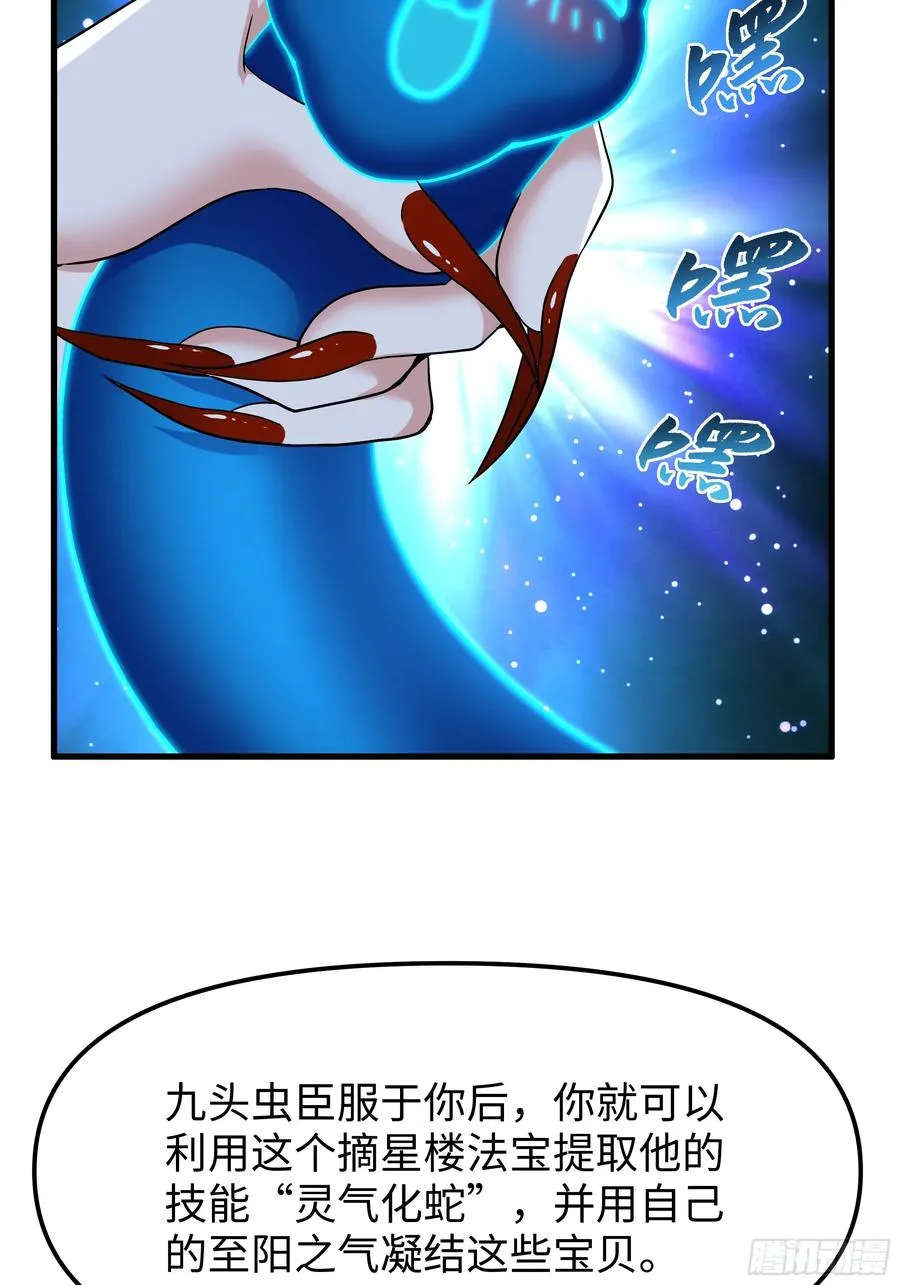 重生封神游戏之最强散人漫画,44 收服白骨夫人2图