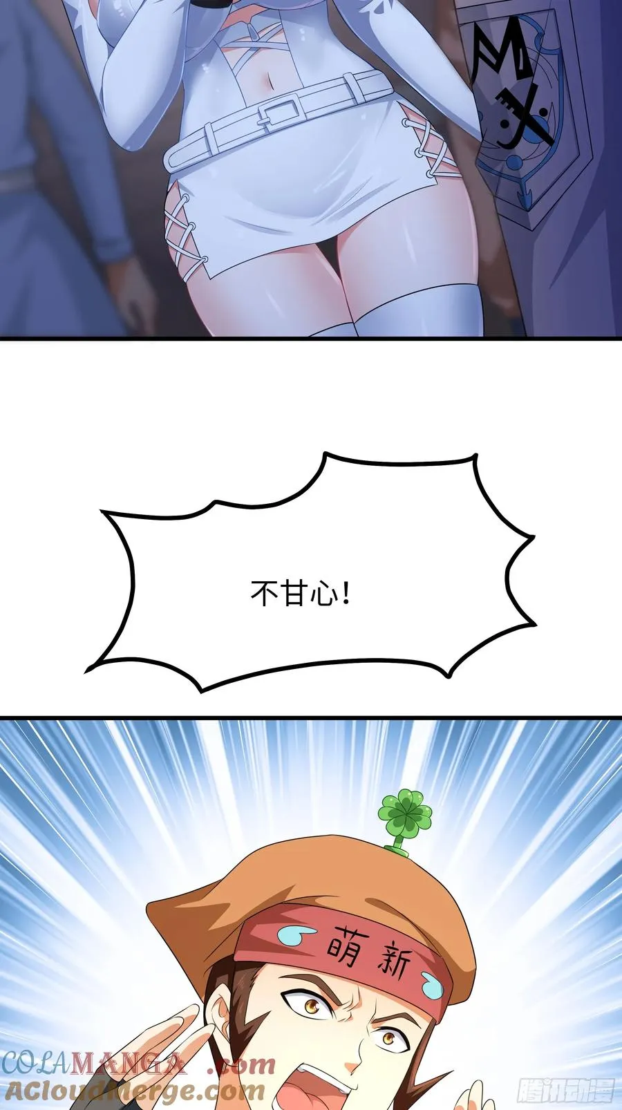 重生封神游戏之最强散人漫画,31 白骨夫人的陷阱2图