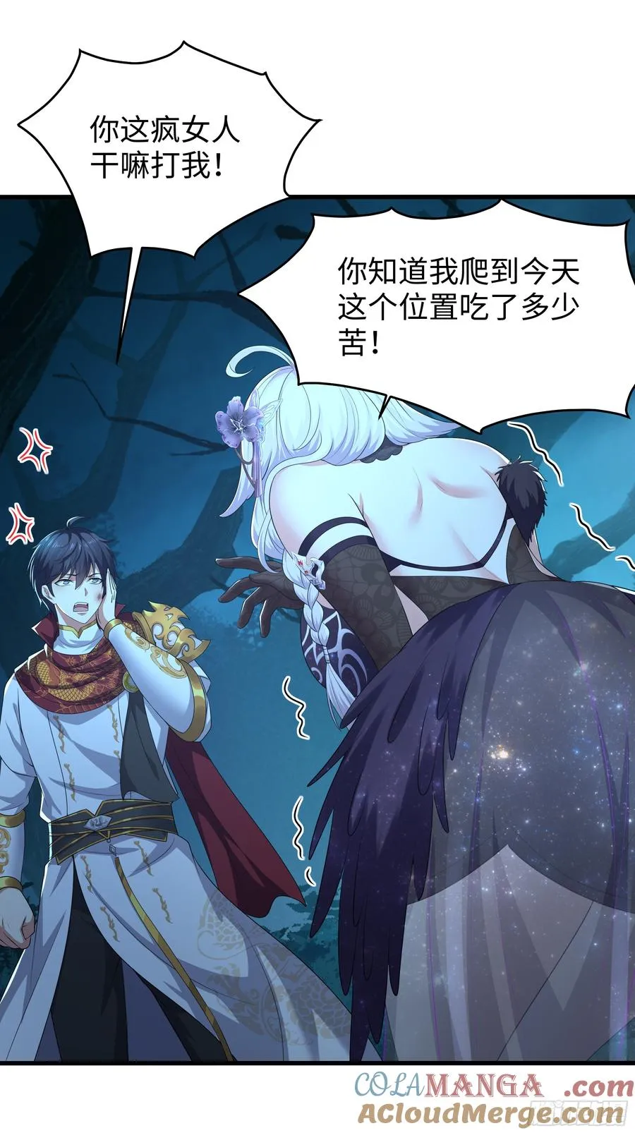 重生封神游戏之最强散人漫画,87 让哮天犬帮忙2图