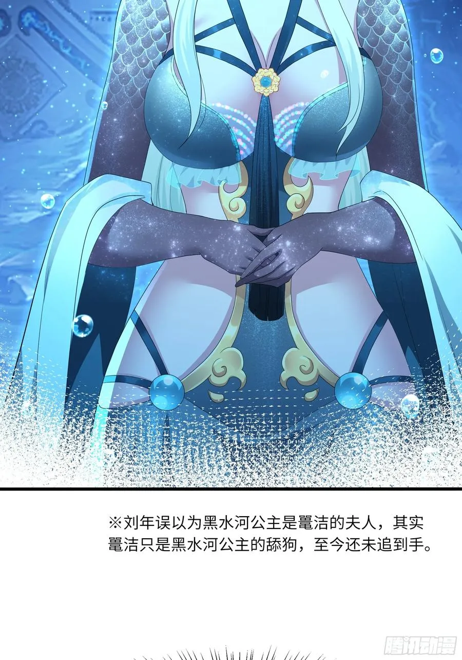 重生封神游戏之最强散人漫画,81 敖乙和鼍龙的圈套2图