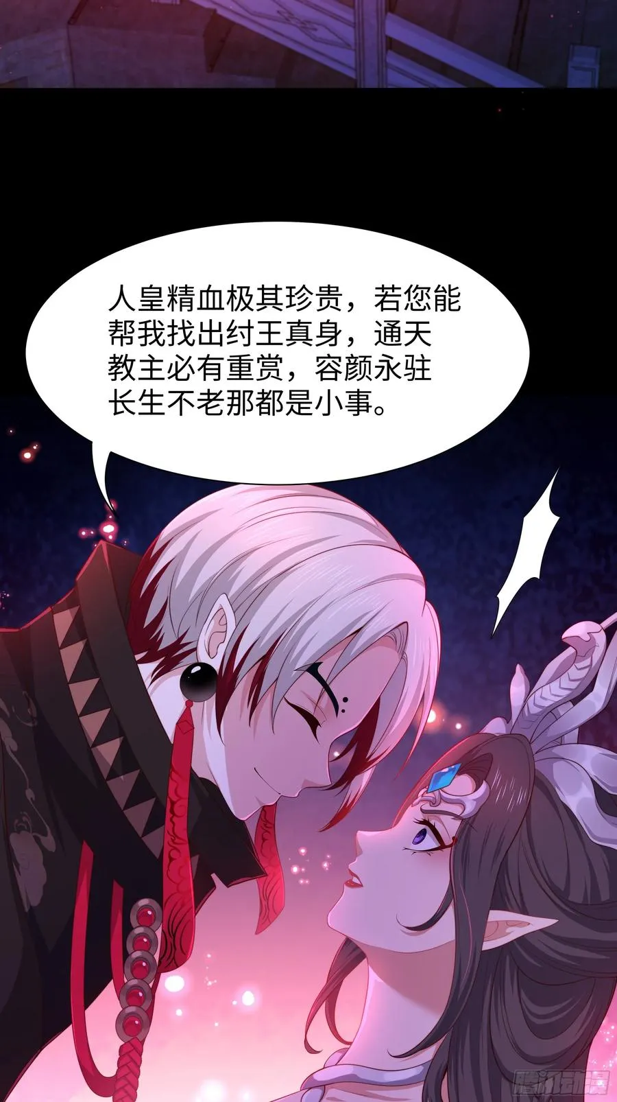 重生封神游戏之最强散人漫画,16 万圣公主求组队1图