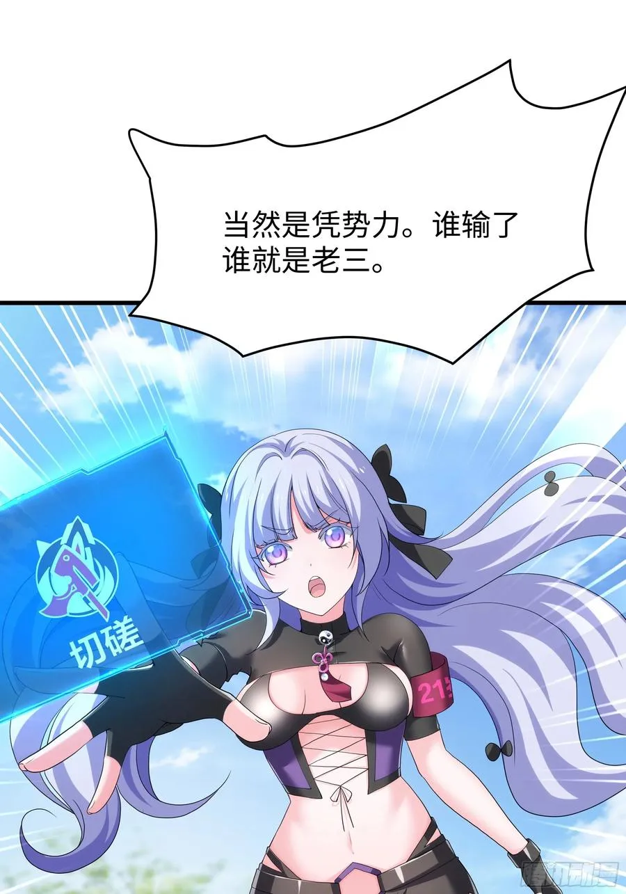 重生封神游戏之最强散人漫画,52 修罗场1图