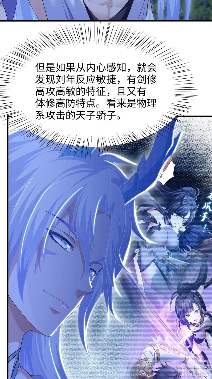 重生封神游戏之最强散人漫画,104话 申公豹误我1图