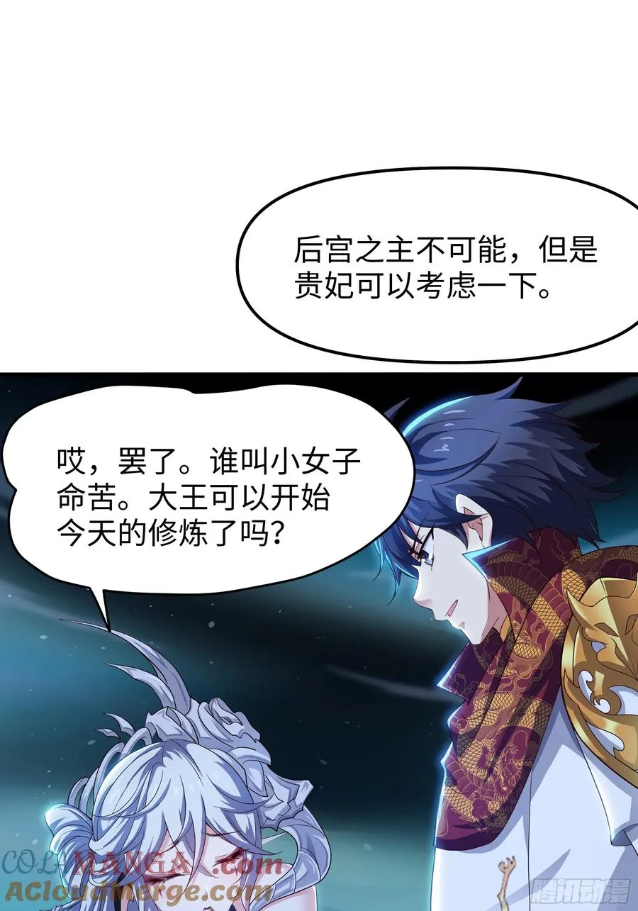 重生封神游戏之最强散人漫画,44 收服白骨夫人1图