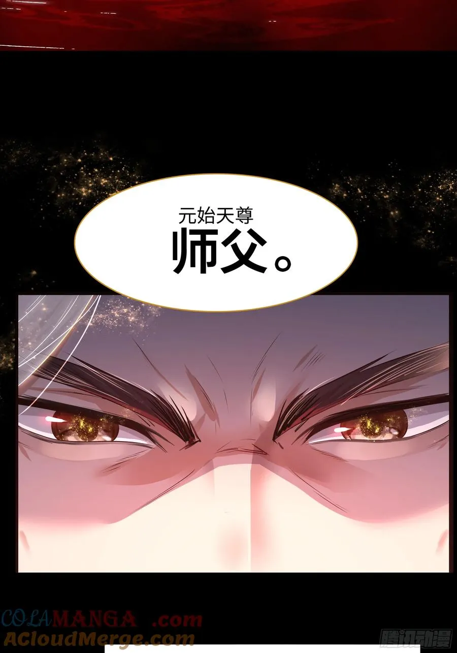重生封神游戏之最强散人漫画,49 元始天尊的计划2图