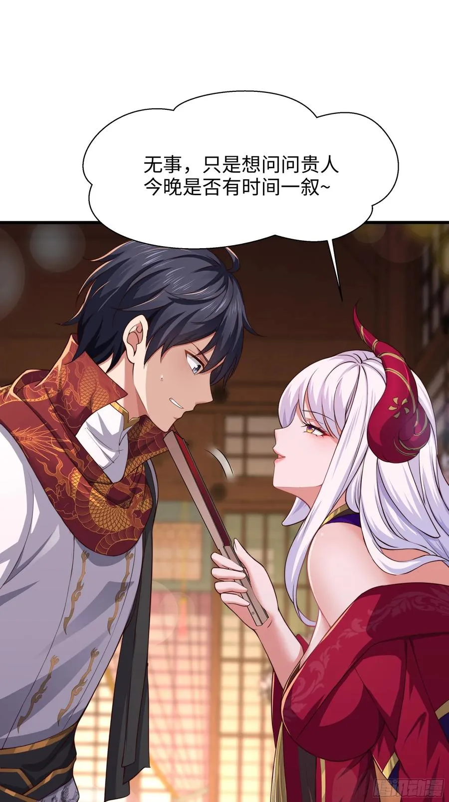 重生封神游戏之最强散人漫画,7今夜来闺房一叙1图
