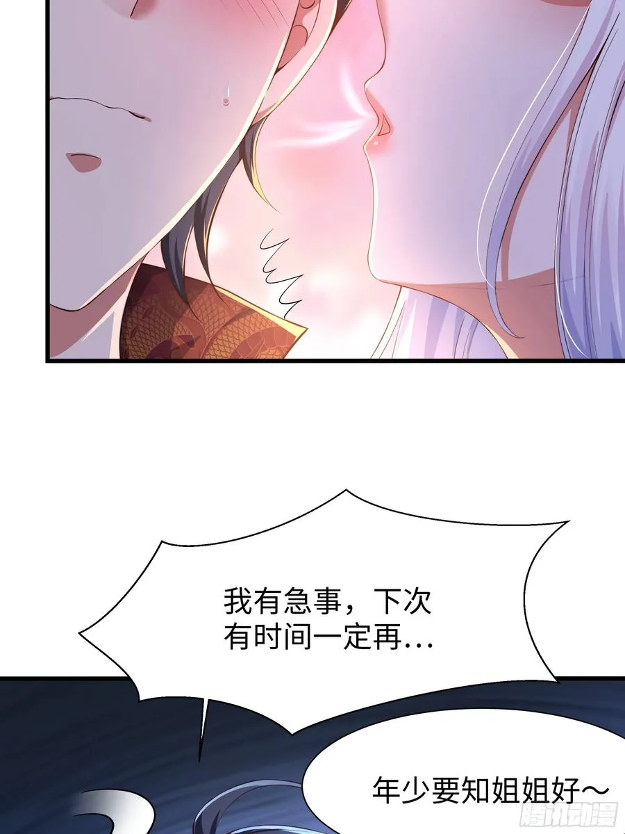 重生封神游戏之最强散人漫画,7今夜来闺房一叙2图