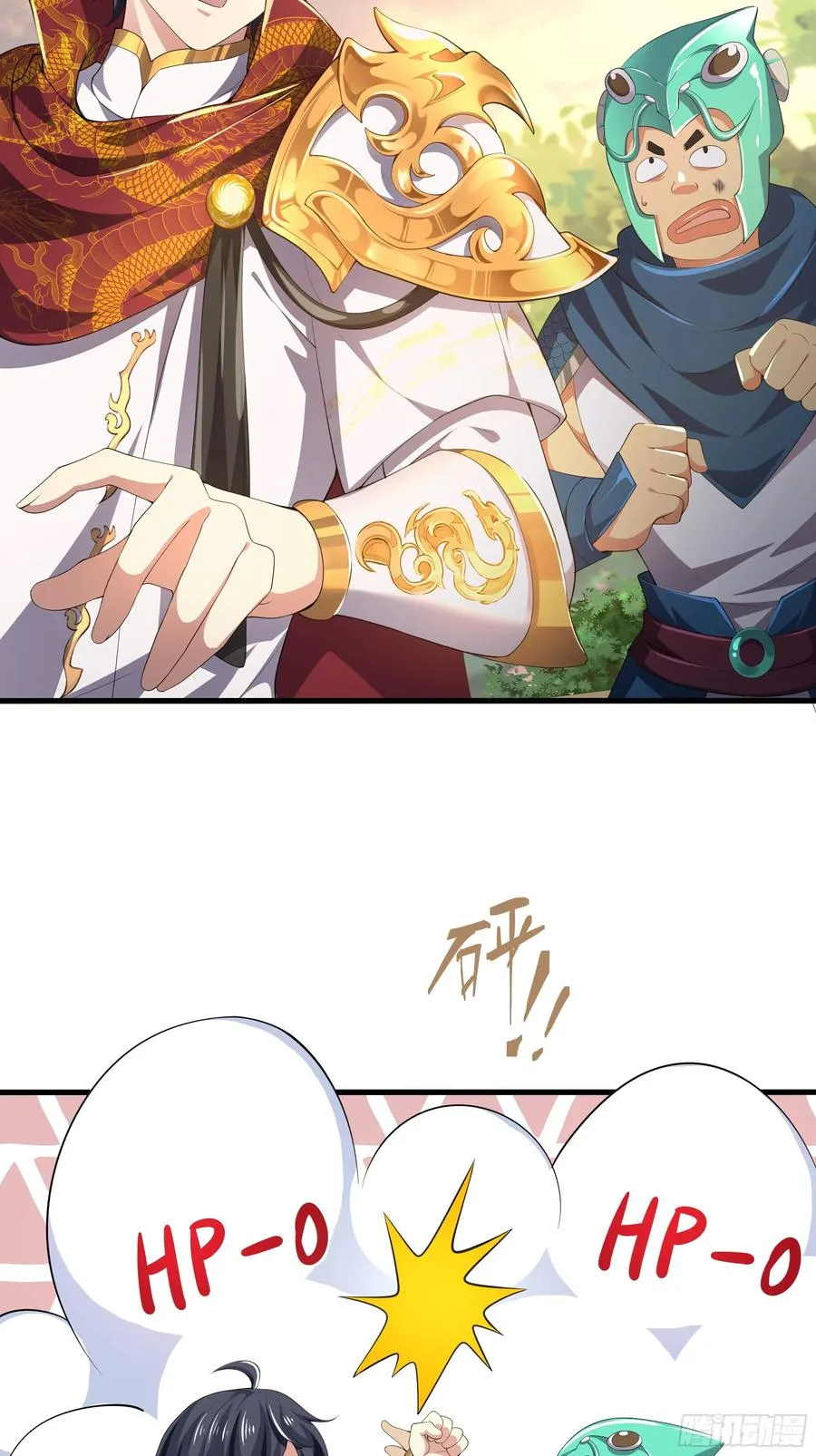 重生封神游戏之最强散人漫画,12话 碧波潭大战九头虫2图