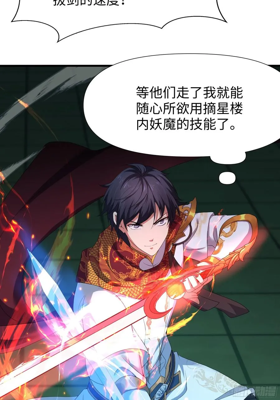 重生封神游戏之最强散人漫画,33 这个女人有妖气2图
