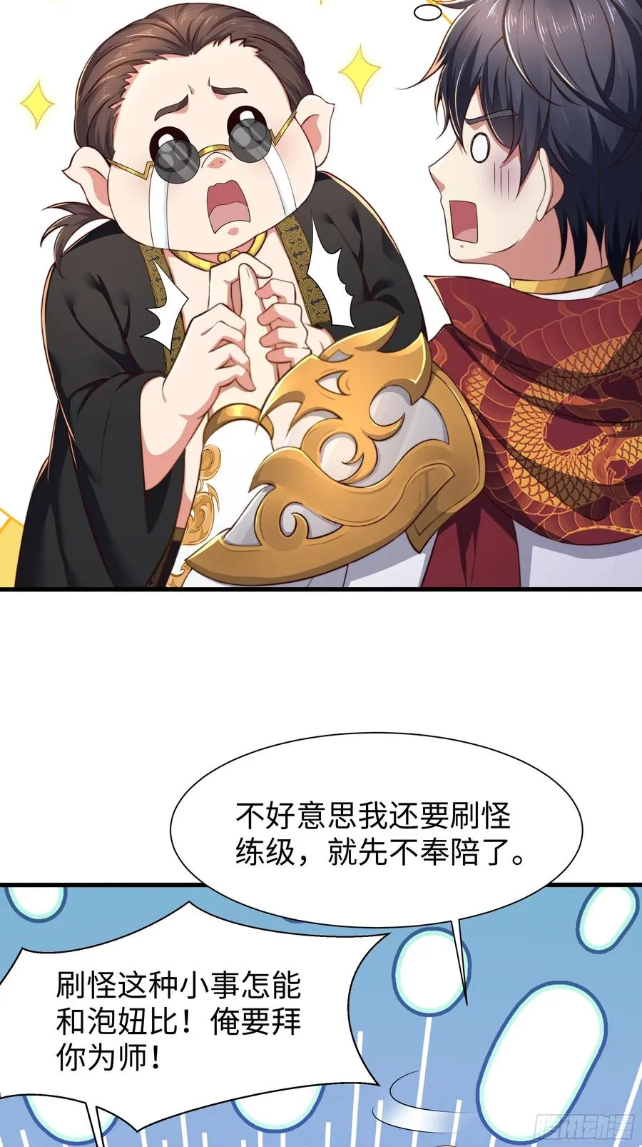 重生封神游戏之最强散人漫画,9 我居然无法专职2图
