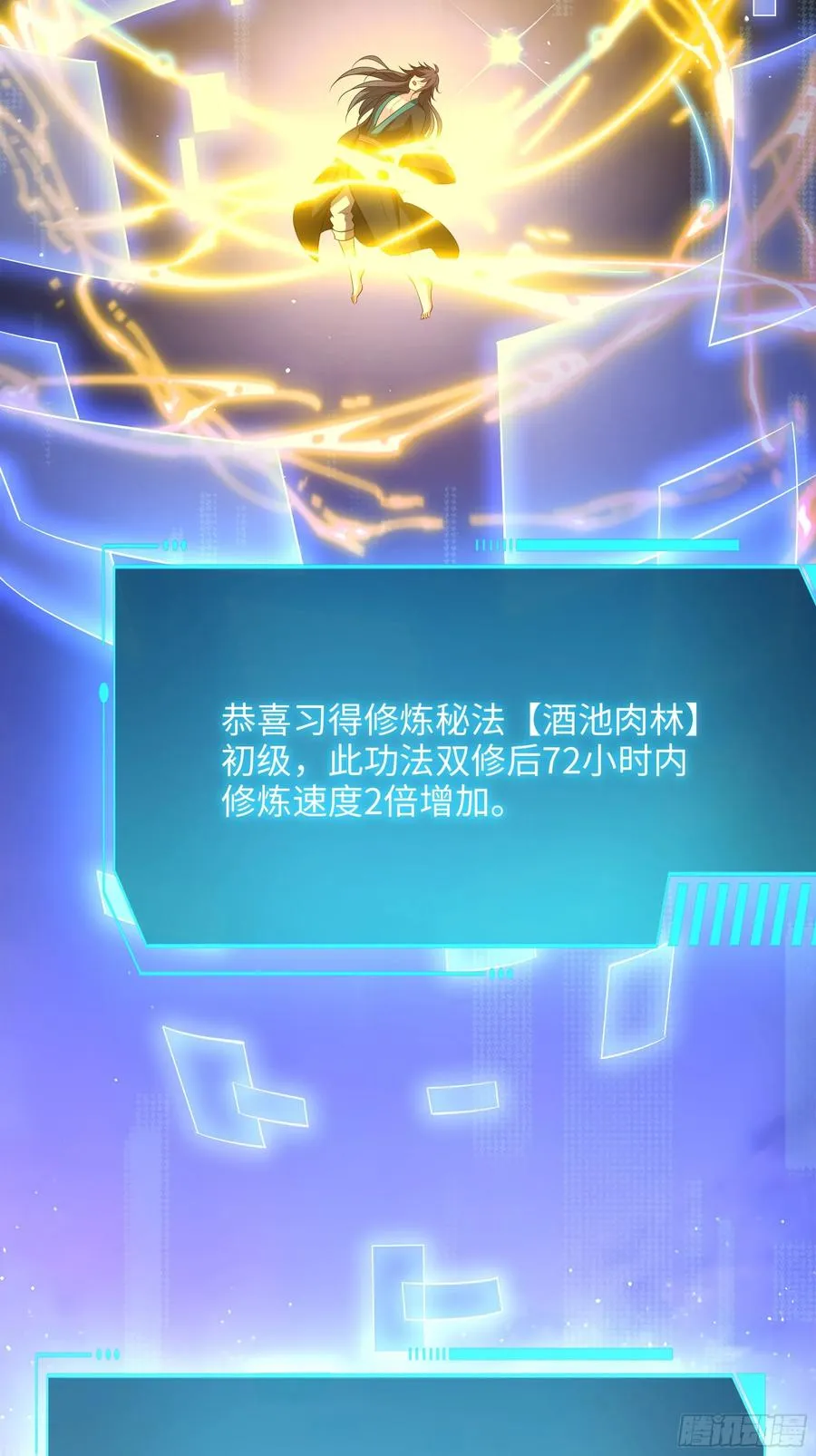 重生封神游戏之最强散人漫画,2 酒池肉林好风光1图