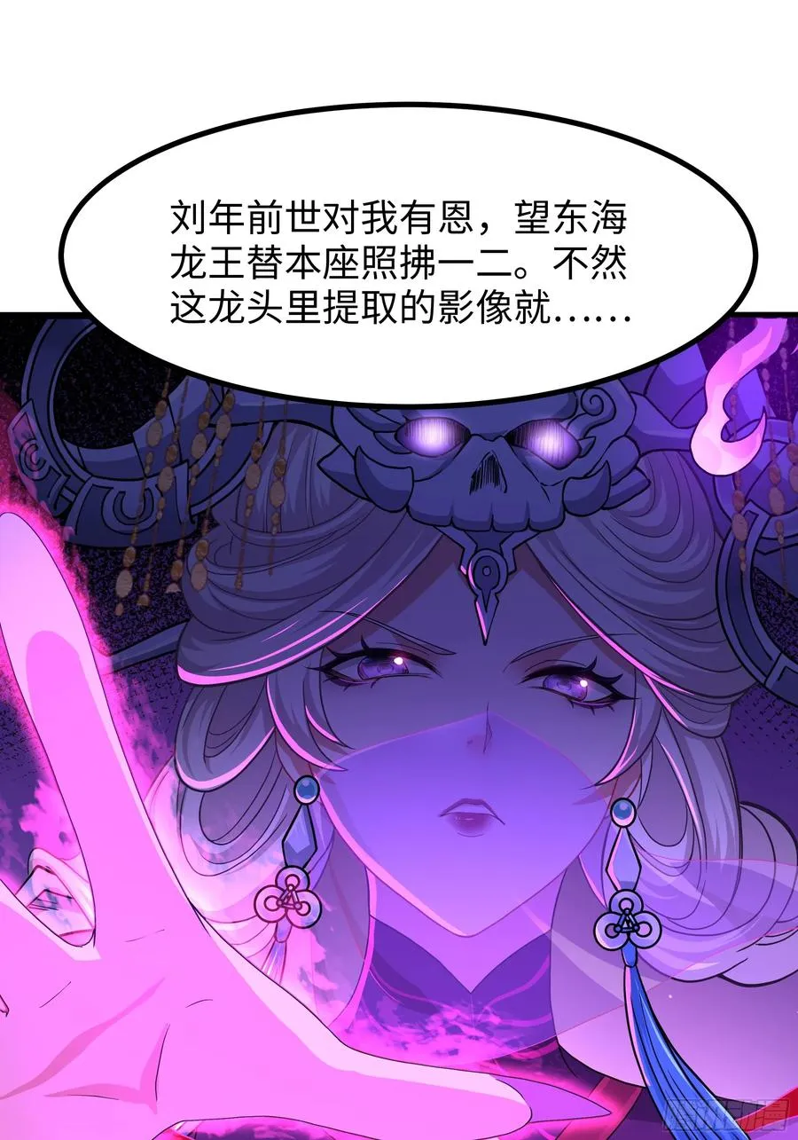 重生封神游戏之最强散人漫画,97 西海龙王的妹妹1图