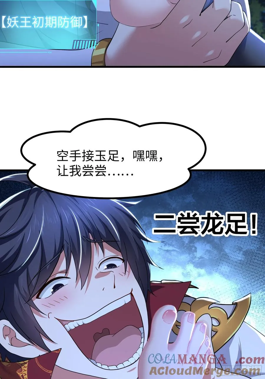 重生封神游戏之最强散人漫画,104话 申公豹误我2图