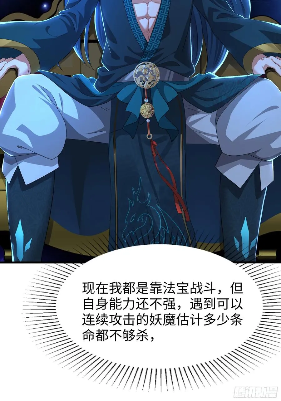 重生封神游戏之最强散人漫画,56 九蛇进化1图