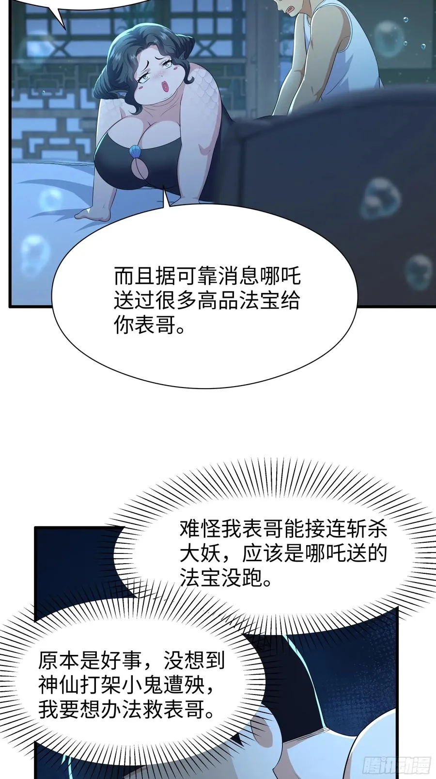 重生封神游戏之最强散人漫画,86 敖丙的计划1图